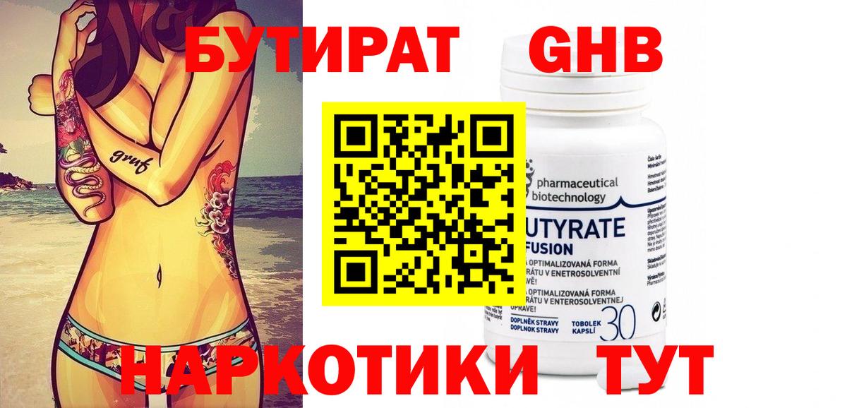 Бутират 99%  Вход с VPN  Ступино 