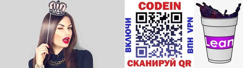 Кодеиновый сироп Lean напиток Lean (лин)  Ступино 