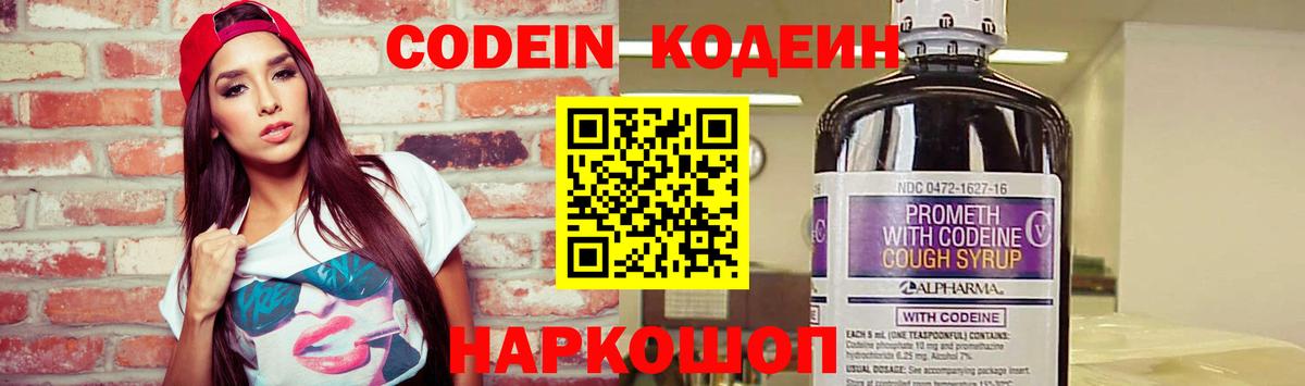 Ступино  Codein Purple Drank  Вход с VPN 