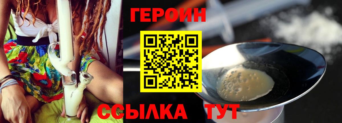 ГЕРОИН Heroin Ступино