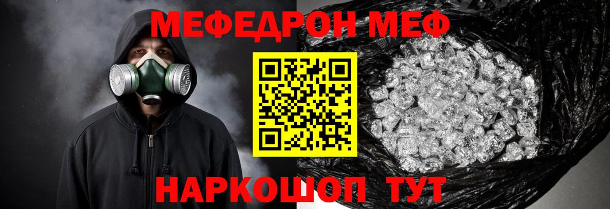 Меф мяу мяу кристаллы Ступино
