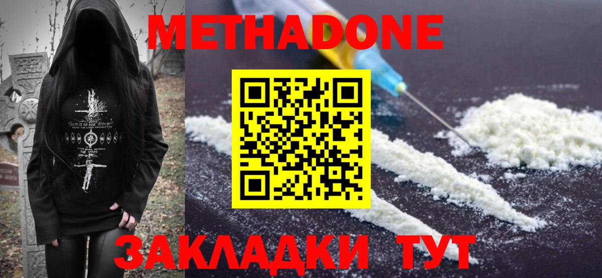 МЕТАДОН VHQ  МЕТАДОН мёд  Ступино  Вход с VPN 
