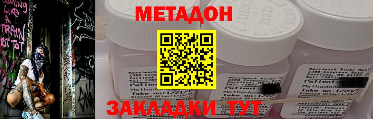 Метадон methadone Ступино